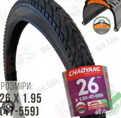 Антипрокольные Chaoyang 26*1.95