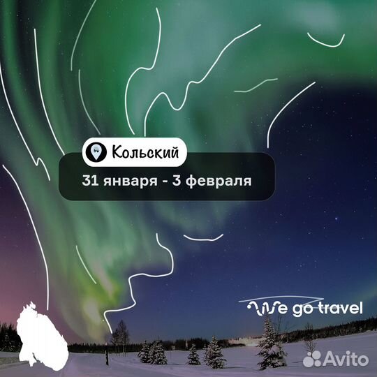 Авторские туры We Go Travel (Россия и снг)