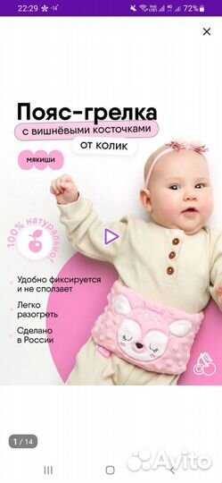 Пояс грелка от колик