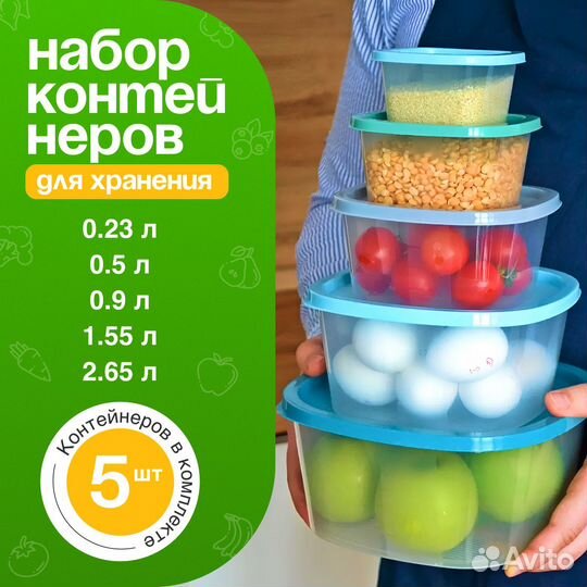 Контейнер для еды и хранения продуктов с крышкой