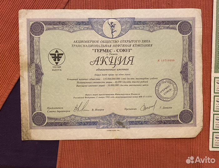 Акция Гермес-союз обыкновенная именная