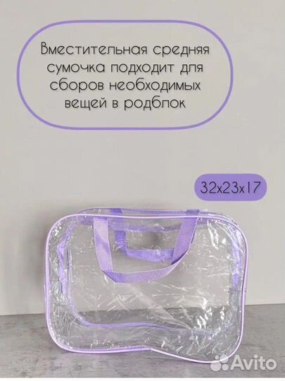 Набор сумок в роддом