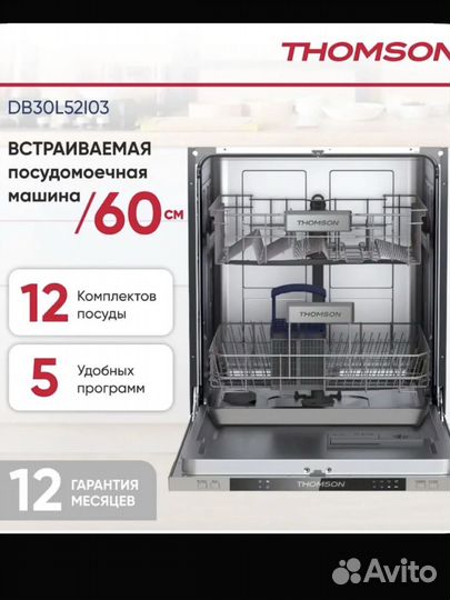 Посудомоечная машина Thomson