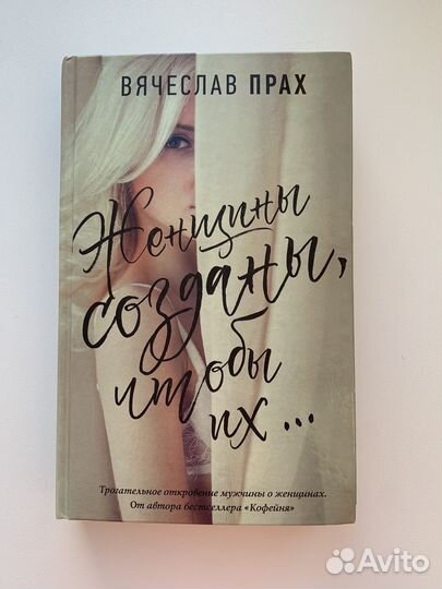 Книга Вячеслав Прах 