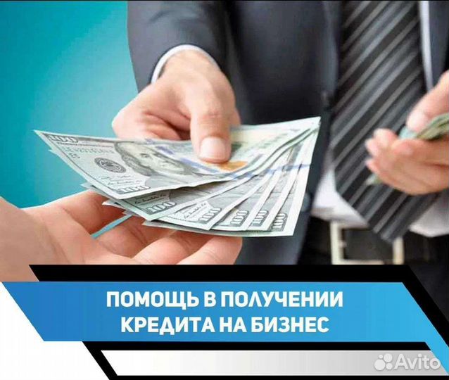 Помощь в получении кредита для ип на бизнес