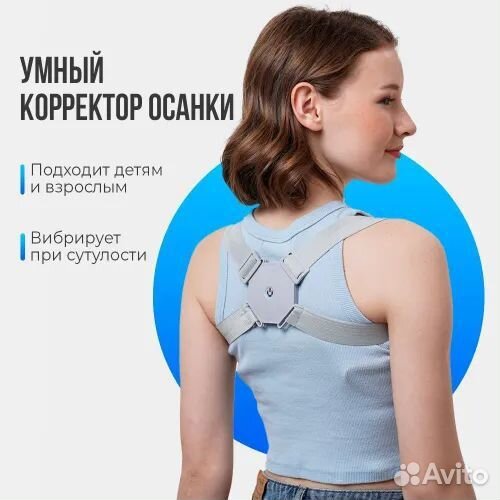 Умный корректор осанки