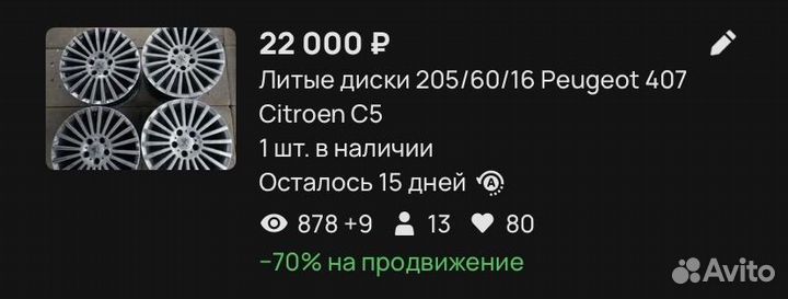 Литые диски 205/60/16 Peugeot 407 Citroen C5