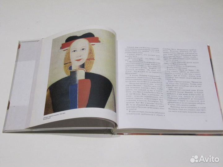 Казимир Малевич Кумир поверженный - все Бог