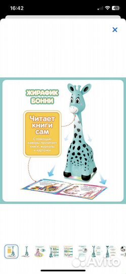 Умный Жирафик бонни