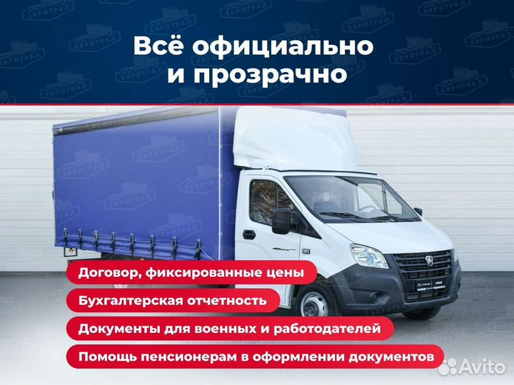 Грузоперевозки газель переезды/догруз