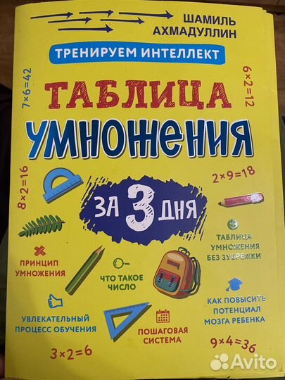 Тренажер Таблица Умнажения