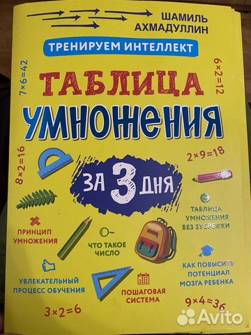 Тренажер Таблица Умнажения