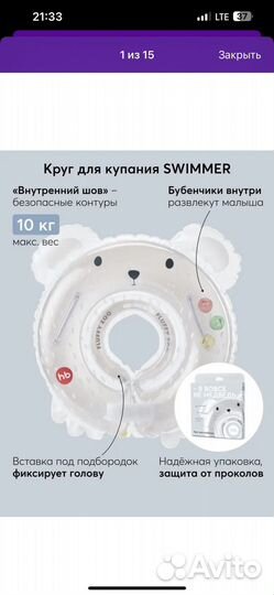 Круг для купания новорожденных