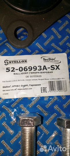 Шаровая опора