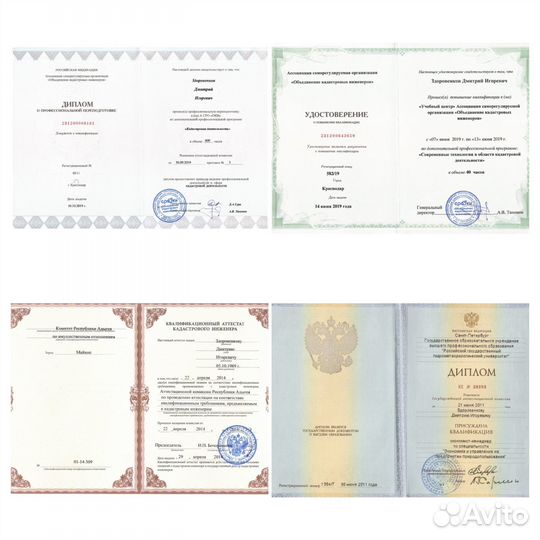 Кадастровый инженер / геодезист