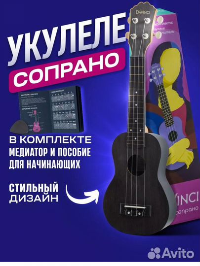 Укулеле сопрано