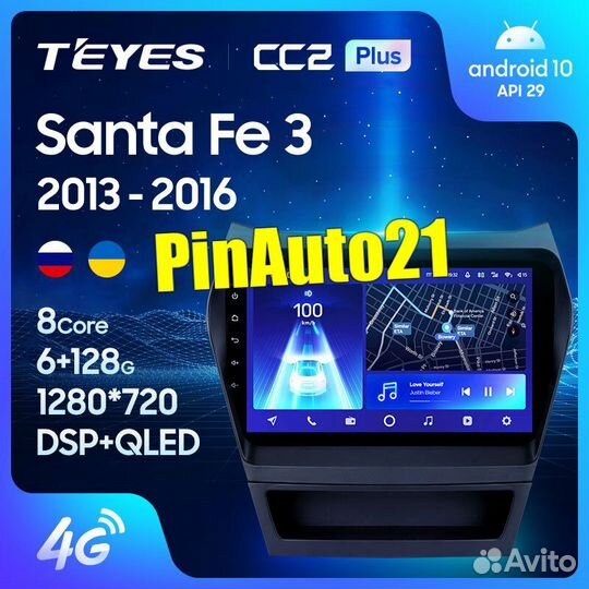 Магнитола Hyundai Santa Fe