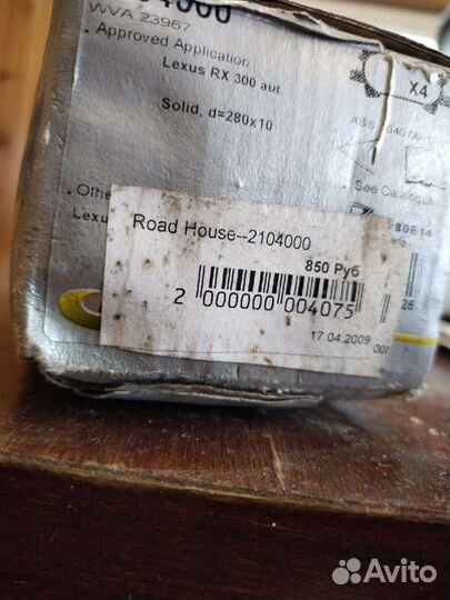 Тормозные колодки Road house 2104000