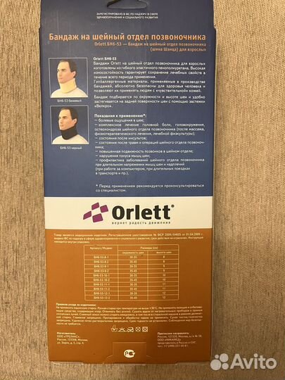 Бандаж на шею