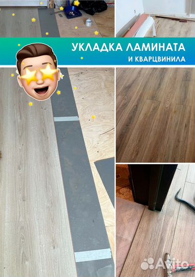 Укладка ламината