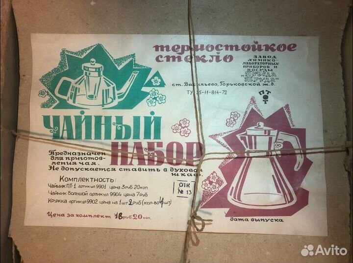 Набор чайный из термостекла СССР 1972 г