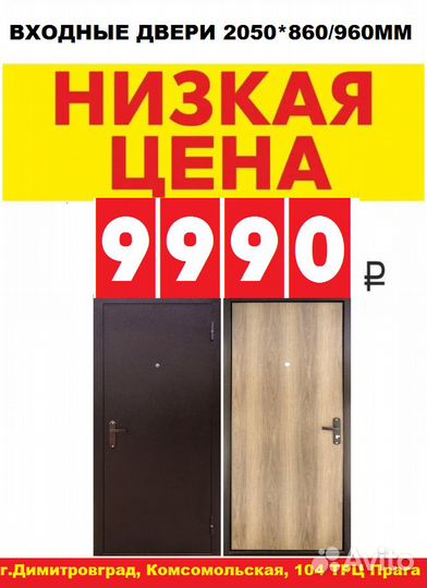 Двери входные Димитровград, стоимость реальная