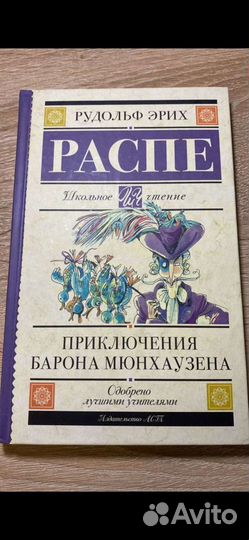 Книга приключение Барона Мюнхаузена