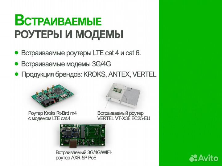 Уличный роутер c модемом Kroks. Оптом
