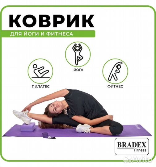 Коврик для йоги и фитнеса