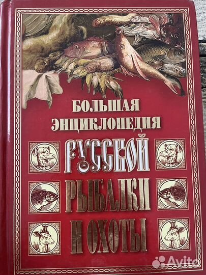Книга охота и рыбалка