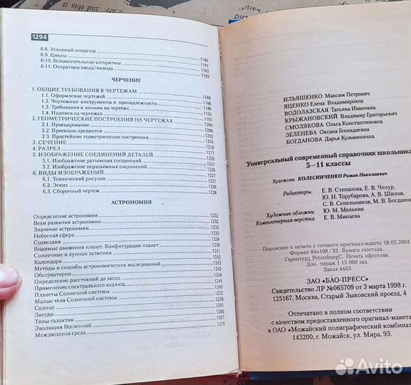 Справочник школьника 5-11 класс