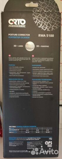 Детский Корсет грудо-пояснично-крестцовый orto