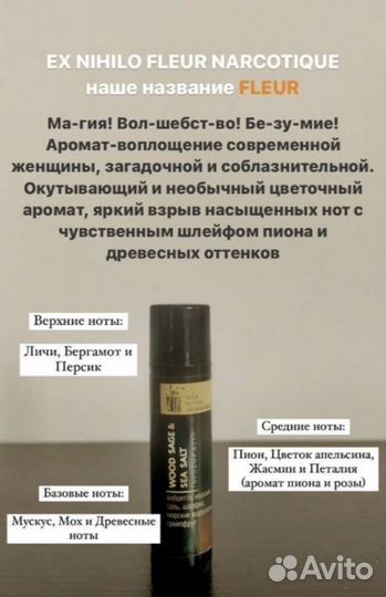 Аромастик по мотивам Fleur Narqotique 5гр