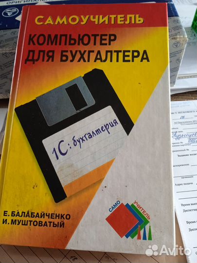 Книга компьютер для бугалтера