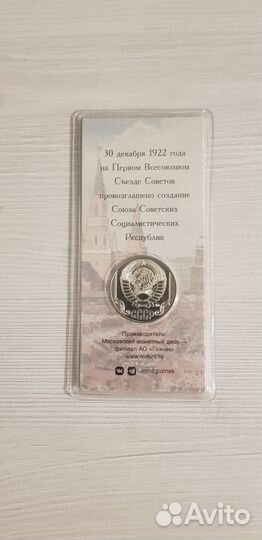 Жетон 100 лет образования СССР ммд