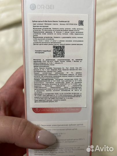 Ультрозвуковая щетка DR BEI Q3