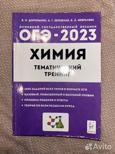 ОГЭ химия подготовка