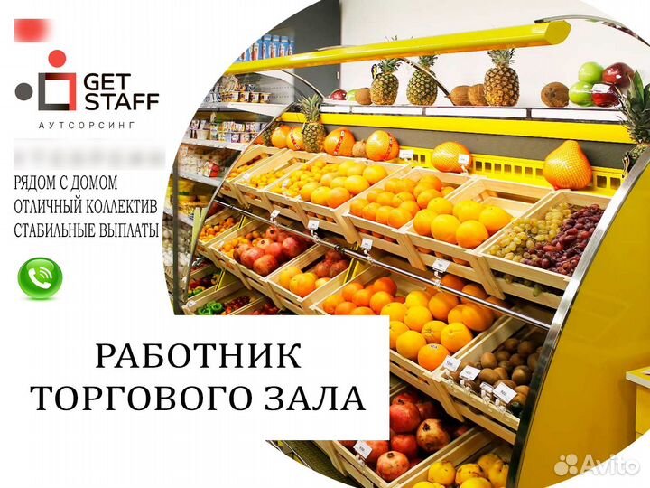 Работник магазина