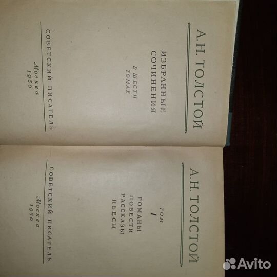 Толстой А.Н. Собрание сочинений 6 томов 1950
