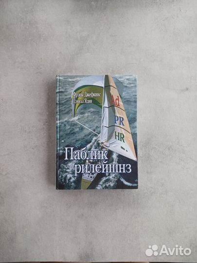 Книга, учебник по пиару, PR