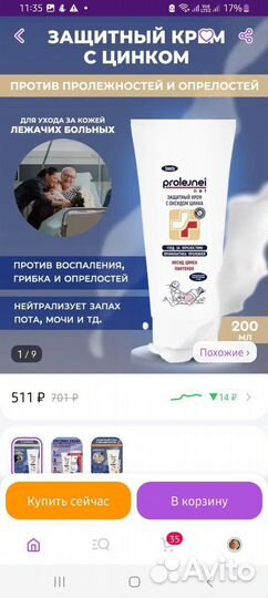 Крем от пролежней