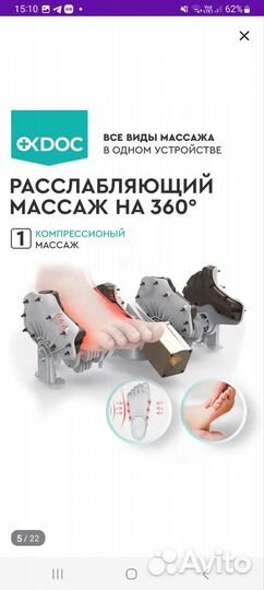 Массажер для ног