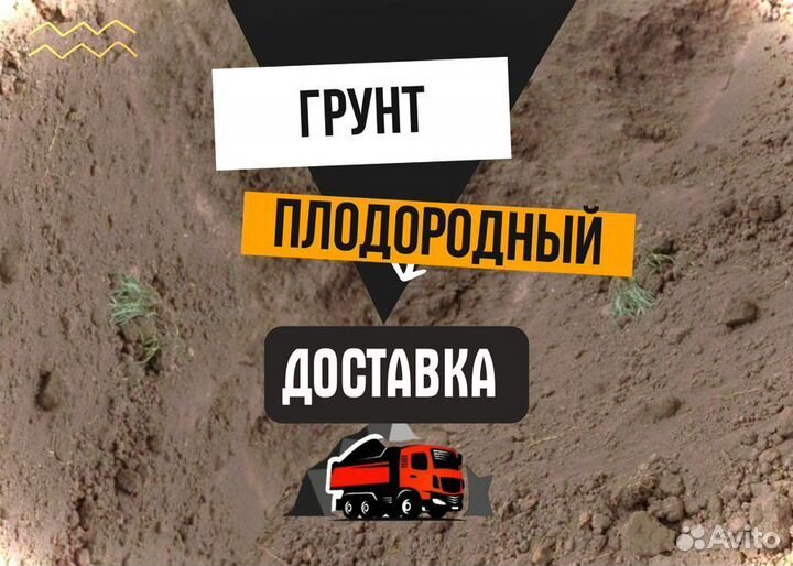 Грунт растительный