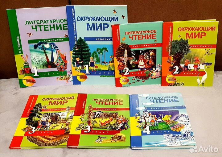 Хрестоматия литературное чтение 2, 3 кл