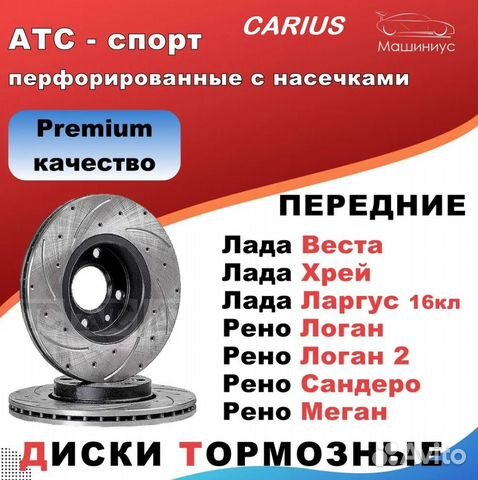 Тормозные диски передние с перф. черные Renault купить в Тольятти ...