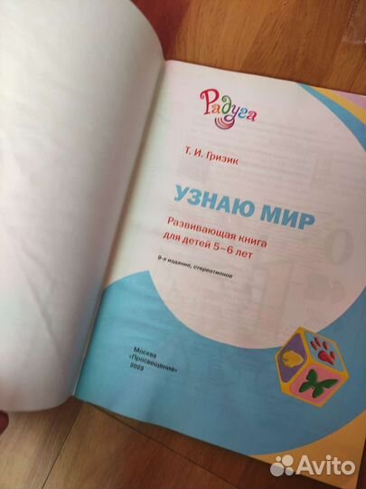 Новые учебники для садика 5-6 лет