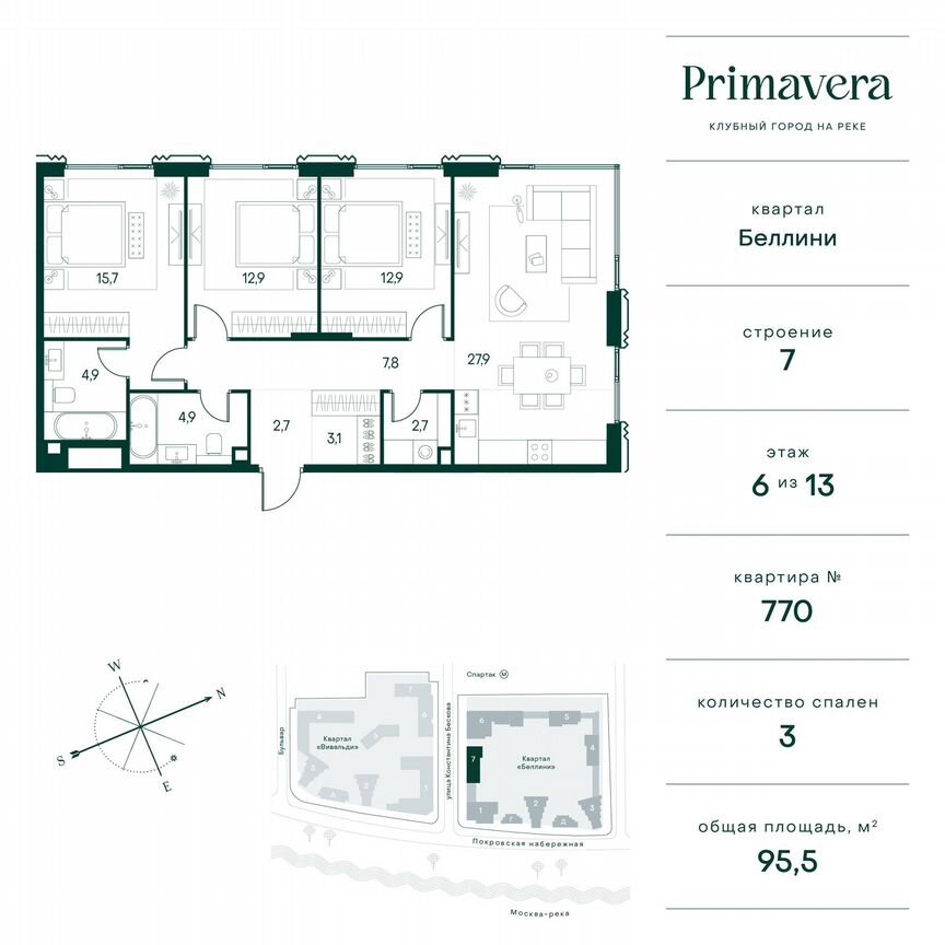 3-к. квартира, 95,5 м², 6/13 эт.