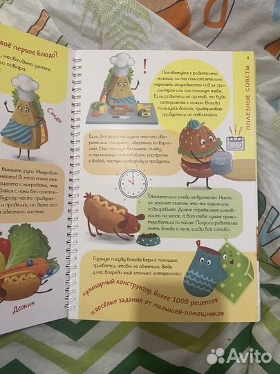 Детская интерактивная кулинарная книга
