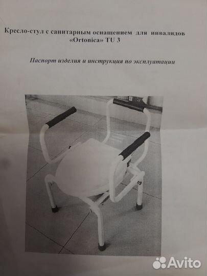 Санитарный стул + поручень для инвалидов угловой