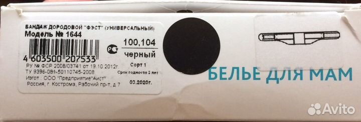 Бандаж Фэст